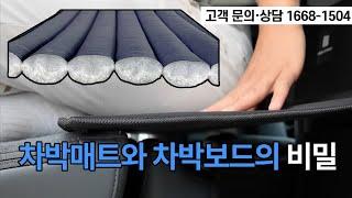 꼼지락 차박매트와 차박보드는 사실...