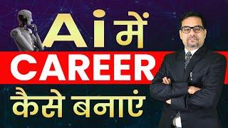 CAREER IN ARTIFICIAL INTELLIGENCE | CAREER IN AI | AI CAREER PATHS | BEST CAREER | HOW AI Career