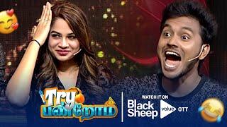 Harshath உன் காட்டுல மழை தான்  | Try Panrom | Blacksheep Value OTT