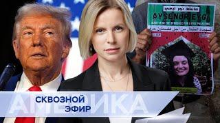 США ждут дебатов Трампа и Харрис, Блинкен о сотрудничестве России и Ирана, лесной пожар в Неваде