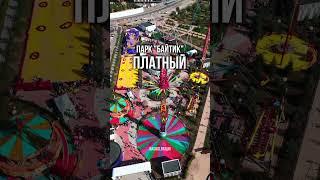 Бишкек  Парки "Евразия" и "Байтик" #Кыргызстан #Дрон