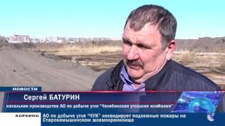 ЧУК ликвидирует пожары на Старокамышинском  шалмоотстойнике