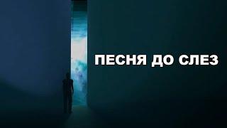 ДОРОГА К ХРАМУ-Эту песню должен прослушать каждый, хотя бы раз!Песня проникает прямо в сердце  