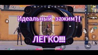 ЗАЖИМАЙ КАК БОЖЕНЬКА!!! Идеальная настройка чувствительности в PUBG MOBILE!!!