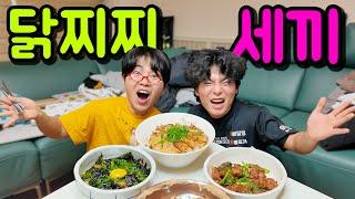 닭가슴살로 삼시세끼 만들어 먹기!!!