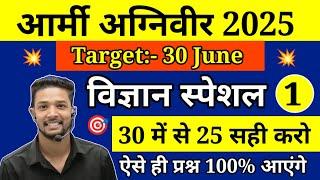 Army Agniveer General Science Practice Set 1 | Army Agniveer Science Online Class 2025 | Army Paper