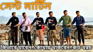 St. Martin Travel guide |  How to manage a low budget tour | Bangladesh Best tourist place