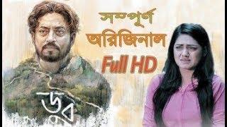 DOOB bangla Full Movie