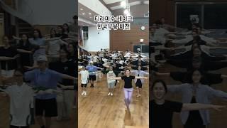 국악고 무용과 후배들과 티라미수케이크 챌린지 하기#티라미수케이크 #한국무용버전