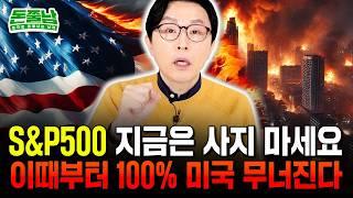 "IMF급으로 공포스럽게 치솟는 환율" 지금이라도 S&P500 사야할까? #돈쭐남 #김경필 #sp500