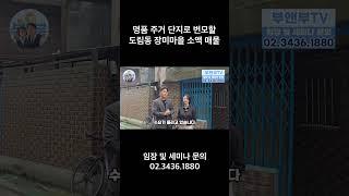 명품 주거 단지로 변모할 도림동 장미마을 소액 매물