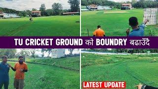 Tu cricket ground latest updates || Tu cricket ground new updates ||