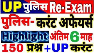 UP Police Constable 2024 UP Police Current affairs 2024 Up current affairs for up police most imp.