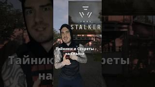Тайники на Свалке в моде #TrueStalker