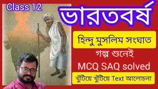 class 12 varot borso | varot borso class 12 Arup Sen Study Centre | #class12 #hs