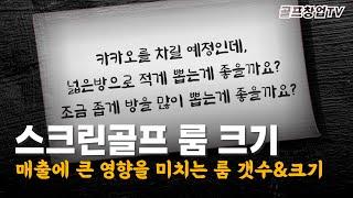 창업 시 돈 벌리는 가게의 크기는 이렇게 정합니다