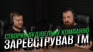 Сергій Гоменюк «Про важливість бізнес освіти у будівництві» | Будівельний подкаст Proremont