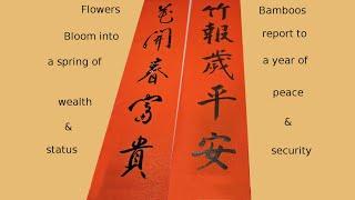 Spring Couplets 用英文解释春聯