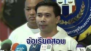 'บก.ปปป.' จ่อเรียกสอบ 'เอกภพ สายไหมต้องรอด' ปมพยานเท็จแลกเงินดิจิทัล