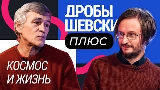 Будущее Земли, ретроградный Меркурий и влияние Луны. Дробышевский + Сурдин, Котов, Артемьев