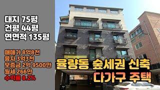 No.26)공기좋은 율량동 신축 다가구 주택