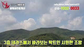 어깨동무TV 양평전원주택 동행부동산 따듯한동행