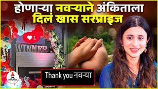 Ankita Walawalkar | नवऱ्यासाठी अंकिताच Winner  | Husband #lovestatus #love #bigbossmarathi