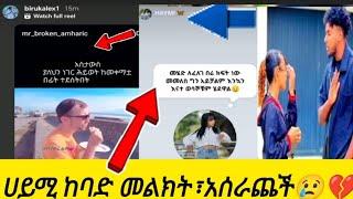 ሀይሚዬ ያስተላለፈችው መልክት @Haymitube01