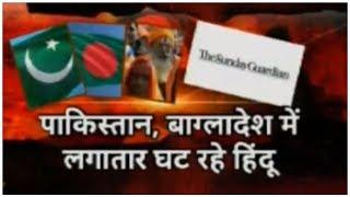 Hindu Population in Pakistan Bangladesh Continuously Decline: The Sunday Guardian Exclusive