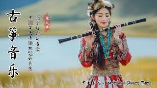 Best Traditional Chinese Music【古风音乐】治愈系良药 缓解焦虑 、提升幸福感 、放松的中国音乐 、超好听的中国古典音乐