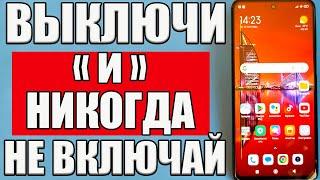 СРОЧНО ОТКЛЮЧИ и НИКОГДА НЕ ВКЛЮЧАЙ Эти НАСТРОЙКИ на СВОЕМ ТЕЛЕФОНЕ АНДРОИД