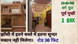 NEW HOME IN JHANSi | ready to move | 24×40=960 Sq feet | divy nagar colony jhansi