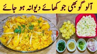 Aloo Gobhi Recipe By Ijaz Ansari. Best Aloo Gobhi Recipe on Internet.