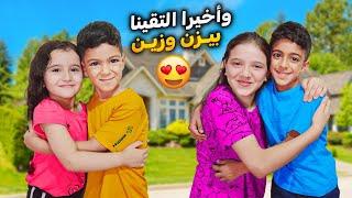 واخيرا شامو وشعبان شافو يزون وزين كيف كانت ردة فعلهم(أقوى مفاجأة) #زين_والفت #شعبان_وشامو