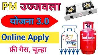 ujjwala gas Yojana online application|pm ujjwala Yojana apply online 2024|free gas connection online