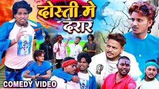 दोस्ती में दरार  Dosti Me Darar - Pravin Pyarelal Fans - New comedy video