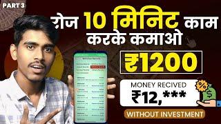 DAILY 1200₹ || Online Paise Kaise Kamaye New App 2024 || How to earn money online today