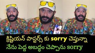 Christians కు sorry చెప్తున్న pastors కు సారి | naa anvesha #anvesh | prapancha yatrikudu