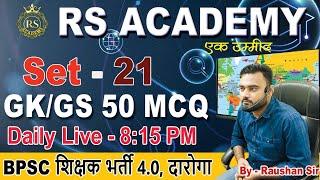 Set - 21  || Set practice Moct test|| BPSC, Daroga, bpsc teacher, ssc, bihar ssc #gkgs_live_class