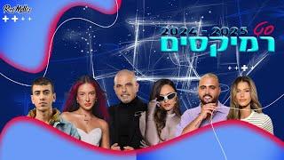 סט רמיקסים 2024 - 2025 | הלהיטים הגדולים | רוני מלר