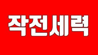 작전세력 직접 만난 이야기 (feat. 라덕연)