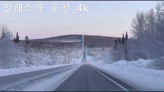 ️알래스카 페어뱅크스 - 체나 핫 스프링스 운전 4k | Fairbanks to Chena Hot Springs driving 4K