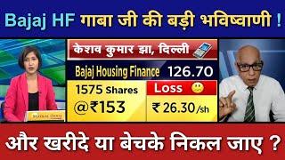 BAJAJ HOUSING FINANCE Share News Today | BAJAJ HOUSING FINANCE Stock Latest News | Analysis | Ep.244