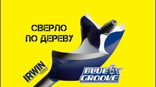 IRWIN Сверло по дереву  / Проходит сквозь ГВОЗДИ не замечая / Перьевое сверло BLUEGROOVE