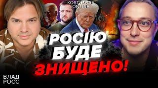 ПОЛЕТЯТЬ ГОЛОВИ !!! Влад РОСС