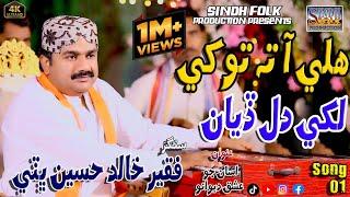 #Hali Aa Ta Tokhe Likhi Dil diyan#Singer Faqeer Khalid Hussain Bhatti #SufiSong #SindhFolkProduction