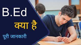 What is B.Ed ? | b ed kya hai | MRS Career Guide