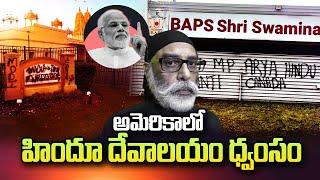 Hindus Being Targeted? | New York Temple Vandalised Before Modi's US Visit USA | SumanTV Texas