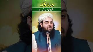 Muskurana Bhi Sadqa Hai ▌Sahibzada Shabbir Ahmad Siddiqui ▌2024 