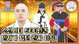 자현스님이 말하는 사찰의 위기: 조선시대 500년간 인재가 없던 진짜 이유!